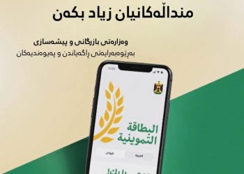 هاووڵاتییانی ئیدارەی سۆران ئاگادار دەکرێنەوە