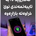 ئەندرۆید 17 بە تایبەتمەندی نوێ خراوەتە بازاڕەوە