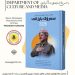 نوێترین پەرتووکی وتار و پەیامەكانی سەرۆک بارزانی بڵاو کرایەوە