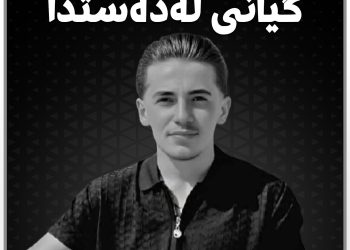 سەروان بە هۆی سووتانەوە گیانی لەدەستدا