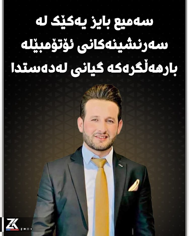 سەمیع بە هۆی رووداوی هاتووچۆ گیانی لەدەستدا