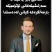 سەمیع بە هۆی رووداوی هاتووچۆ گیانی لەدەستدا