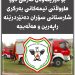 تیمێكی بەرگری شارستانی سۆران له‌ هه‌ڵه‌بجه‌ن