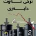 نرخی نەوتی برێنت دابەزی