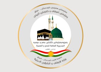 حەج و عومرەی کوردستان: لە دوو ڕۆژدا نزیکەی 8 هەزار کەس ناویان بۆ حەج تۆمار کردووە