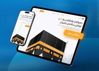 ناونووسین بۆ پڕۆسەی حه‌ج ده‌ستپێده‌كات