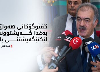 سەفین دزەیی زانیاری نوێ لەبارەی ڤیزای تورکیا و پەیوەندییەکانی هەولێر و بەغدا دەخاتە ڕوو