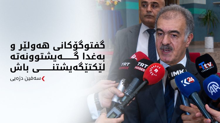 سەفین دزەیی زانیاری نوێ لەبارەی ڤیزای تورکیا و پەیوەندییەکانی هەولێر و بەغدا دەخاتە ڕوو