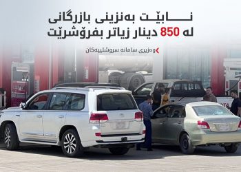 وەزیری سامانە سروشتییەکان: نابێت بەنزینی بازرگانی لە 850 دینار زیاتر بفرۆشرێت