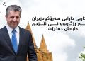 دابەشکردنی هاوکاریی دارایی بەسەر رزگاربووانی ئێزدیدا دەستپێدەکات