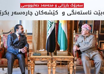 سەرۆك بارزانی و حەلبووسی جەختیان لە هەماهەنگی و پەیوەندیی نێوان لایەنە سیاسییەكانی عێراق کردەوە
