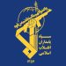 سوپای پاسداران: لە بەریتانیاش دەدەین