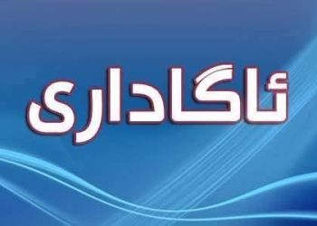 نرخی پڕکردنەوەی فۆڕمەکانی زانکۆلاين دیاری کرا