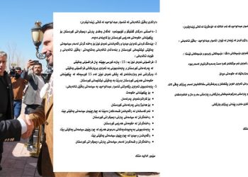 تەواوی خاڵەکانی “ڕێککەوتنی زیندان” ئاشکرا کرا