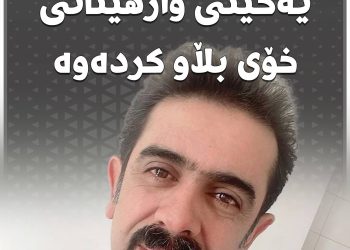 كادیرێكی راگەیاندنی یەكێتی وازهێنانی خۆی ڕاگەیاند