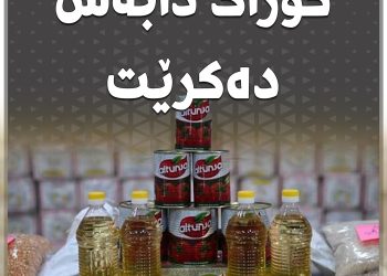 ژەمێکی نوێی ماددەکانی ناو سەبەتەی خۆراک دابەشدەكرێن