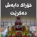 ژەمێکی نوێی ماددەکانی ناو سەبەتەی خۆراک دابەشدەكرێن