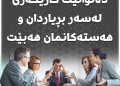 دۆخی جەستە دەتوانێت کاریگەری لەسەر بڕیاردان و هەستەکانمان هەبێت