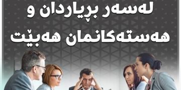 دۆخی جەستە دەتوانێت کاریگەری لەسەر بڕیاردان و هەستەکانمان هەبێت