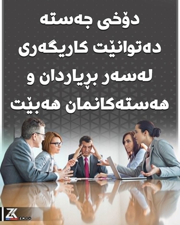 دۆخی جەستە دەتوانێت کاریگەری لەسەر بڕیاردان و هەستەکانمان هەبێت