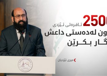 میری ئێزدییان : داعش شكستی هێنا لە سڕینەوەی مێژووی 4000 ساڵەی ئێزدییان