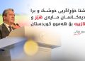 مەسرور بارزانی: ئازاری جینۆسایدی ئێزدی و کۆمەڵکوژیی شنگال هەرگیز لەیاد ناکەین
