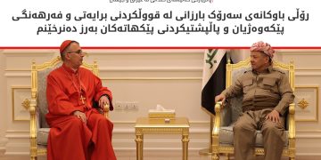سەرۆک بارزانی پێشوازی لە پاتریارکی کەنیسەی کلدانی لە عێراق و جیهان دەکات