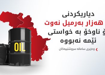 سامانە سروشتییەکان: دابینکردنی سووتەمەنی دەبێت بە پێی رێژەی دانیشتووان بێت