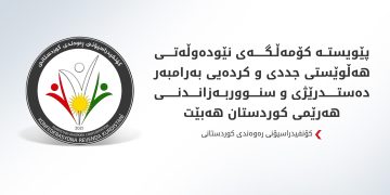 کۆنفیدراسیۆنی رەوەندی کوردستانی سەرکۆنەی هێرشە درۆنییەکانی سەر پیرمام دەکات