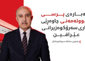 وەزیری سامانە سروشتییەکان: رۆژانە 220 هەزار بەرمیل نەوت بەرهەمدەهێنرێن