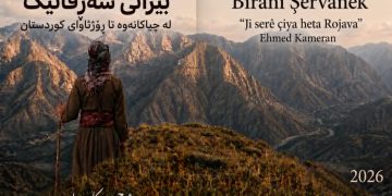 رۆمانی “بیرانی شەڕڤانێك” كەوتە بەر دیدی خوێنەران