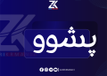 ڕۆژێكی ئەم هەفتەیە پشوو دەبێت