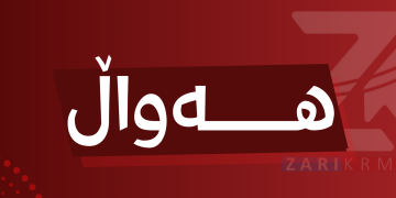 هۆشدارییەكی بەپەلە بۆ عێراق