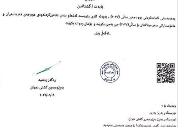 نووسراوێك بۆ پلەبەرزكردنەوەى فەرمانبەران و مامۆستایان دەرچوو
