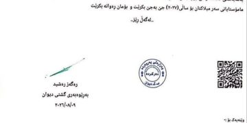 نووسراوێك بۆ پلەبەرزكردنەوەى فەرمانبەران و مامۆستایان دەرچوو