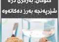 تەواوکەری مه‌عجونى بێتا گلوکان, بەرگری دژە شێرپەنجە بەرز ده‌کاتەوە