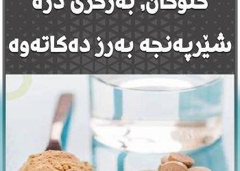 تەواوکەری مه‌عجونى بێتا گلوکان, بەرگری دژە شێرپەنجە بەرز ده‌کاتەوە
