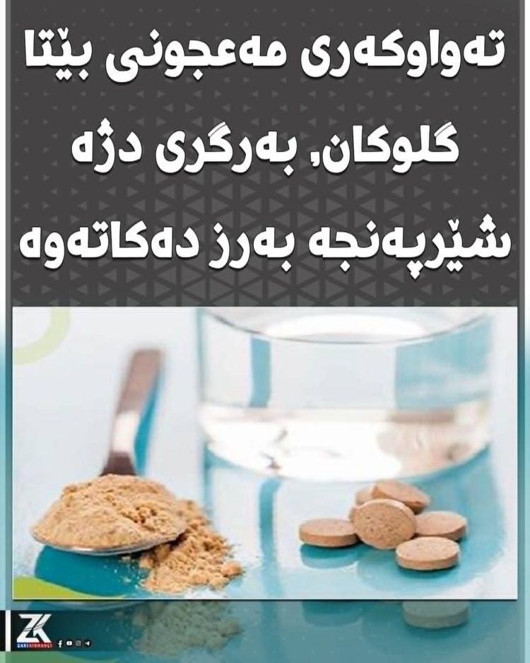 تەواوکەری مه‌عجونى بێتا گلوکان, بەرگری دژە شێرپەنجە بەرز ده‌کاتەوە