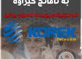 بۆچی كۆڕه‌ك تلیكۆم به‌ ئامانج گیراوه‌؟