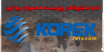 بۆچی كۆڕه‌ك تلیكۆم به‌ ئامانج گیراوه‌؟