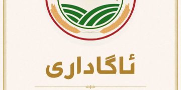 بەڕێوەبەرایەتی گشتیی كشتوكاڵ دەنگۆیەك ڕەتدەكاتەوە