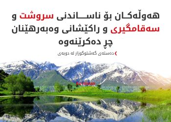 گەشتوگوزاری هەرێمی کوردستان بەشداری لە گەورەترین پێشانگای گەشتیاریی جیهان دەکات