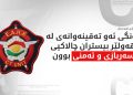 دژە تیرۆری کوردستان: ئەو دەنگەی لە هەولێر بیسترا مەشق و راهێنانی سەربازییە