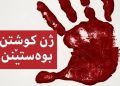 کوشتنی ژن؛ کوشتنی کۆمەڵگەیە