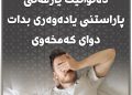 وەرزشی كورتخایەن دەتوانێت یارمەتی پاراستنی یادەوەری بدات دوای كەمخەوی