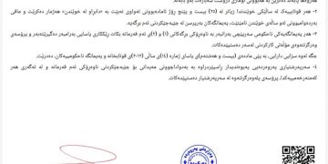 وەزارەتی پەروەردە چەند بڕیارێكی توندی بۆ پەیمانگا ناحكوومییەكان دەركرد