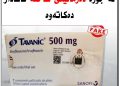 وەزارەتی تەندروستی هاوڵاتییان لە جۆرە دەرمانێکی ساختە ئاگادار دەکاتەوە