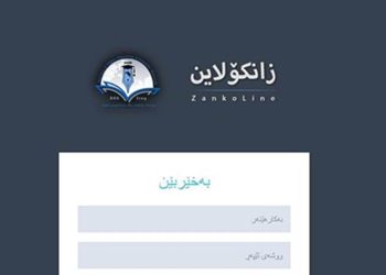 وەزارەتی خوێندنی باڵا: زانكۆلاین 48 كاتژمێری دیكە درێژكرایەوە