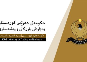 بازرگانیی هەرێم: بەهۆی گرانیی دۆلارەوە بەرهەمی ناوخۆ بەکاربهێنن