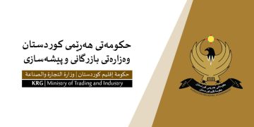 بازرگانیی هەرێم: بەهۆی گرانیی دۆلارەوە بەرهەمی ناوخۆ بەکاربهێنن